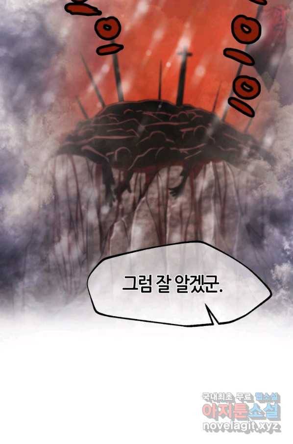 누가 무림맹주를 죽였나 23화 74
