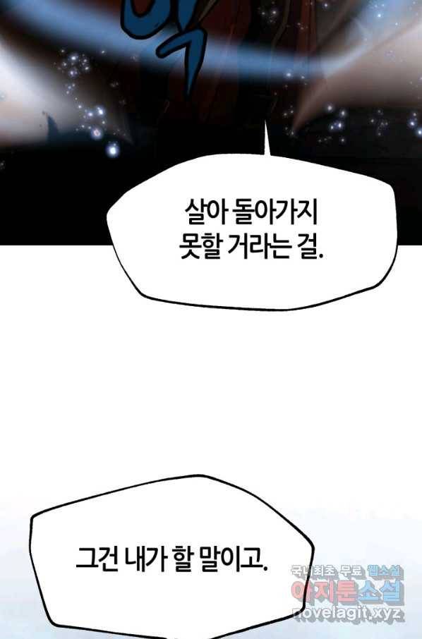 누가 무림맹주를 죽였나 23화 76