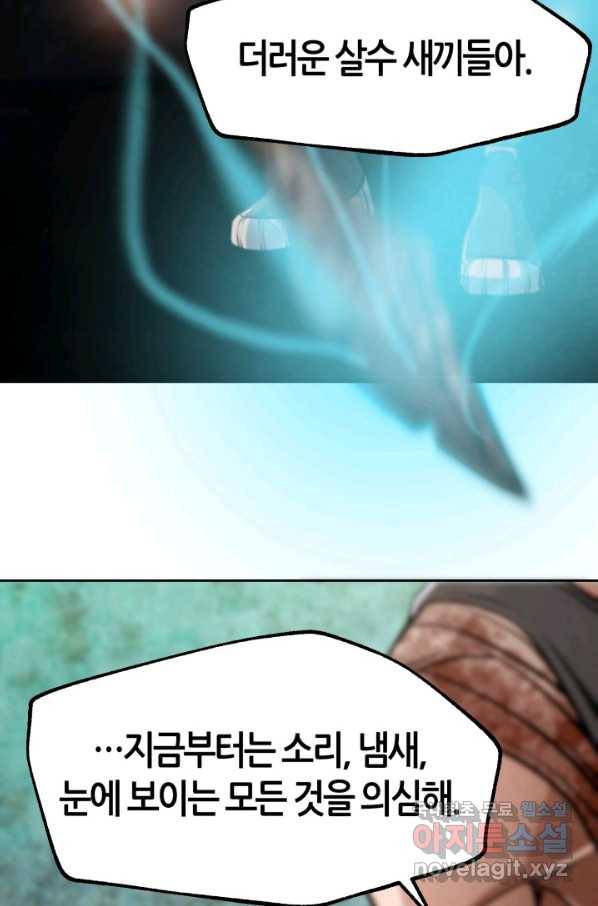누가 무림맹주를 죽였나 23화 78