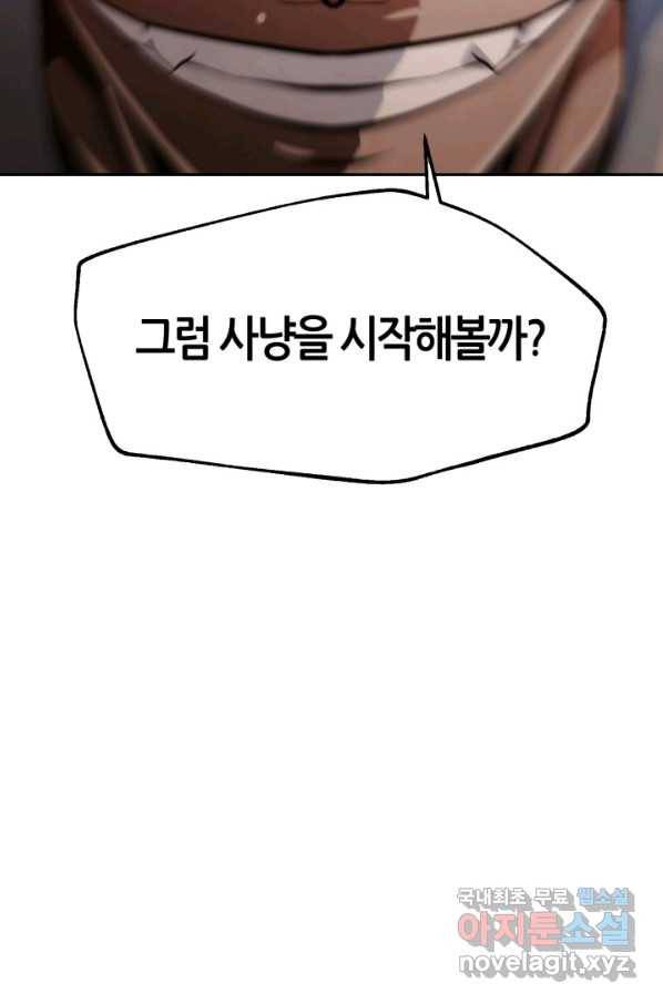 누가 무림맹주를 죽였나 23화 82