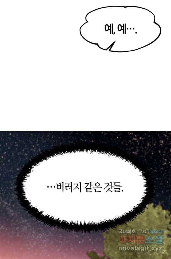 누가 무림맹주를 죽였나 23화 90