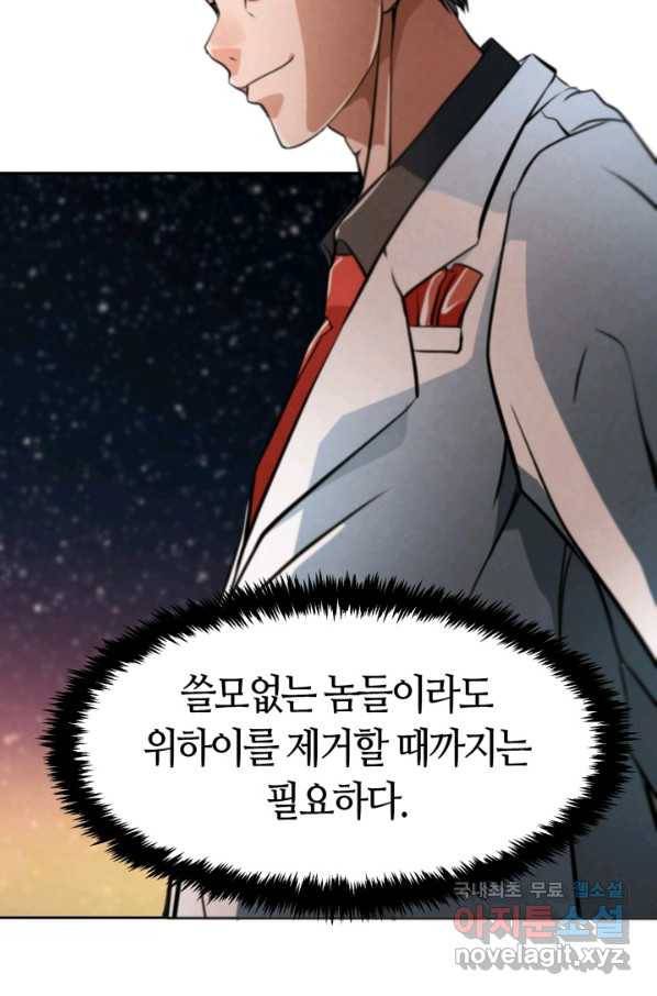 누가 무림맹주를 죽였나 23화 92