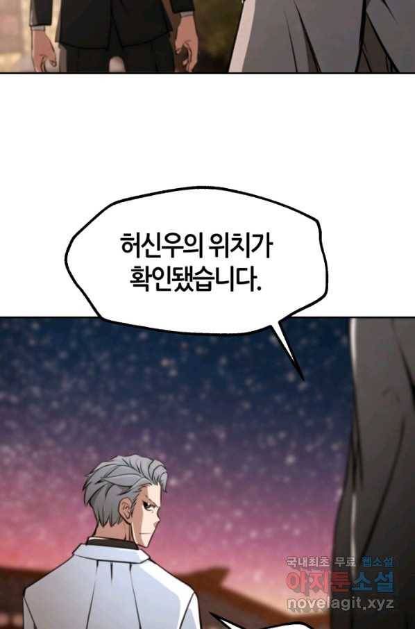 누가 무림맹주를 죽였나 23화 94