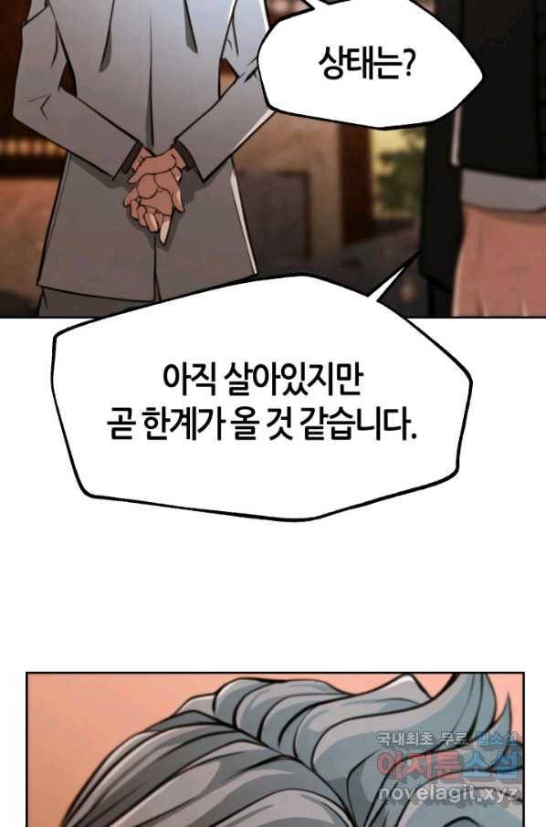 누가 무림맹주를 죽였나 23화 95