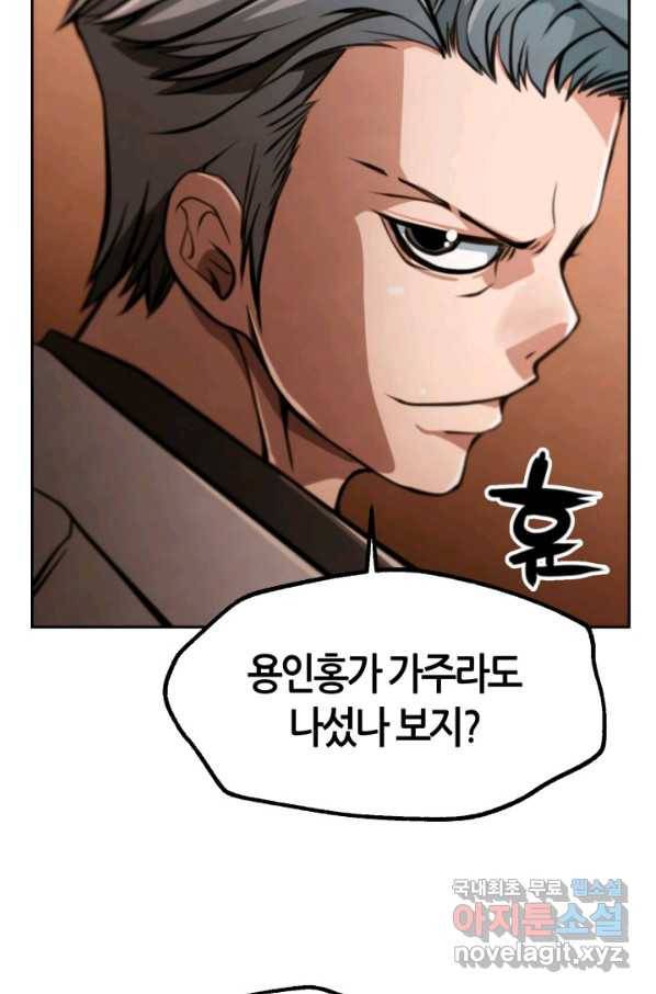 누가 무림맹주를 죽였나 23화 96
