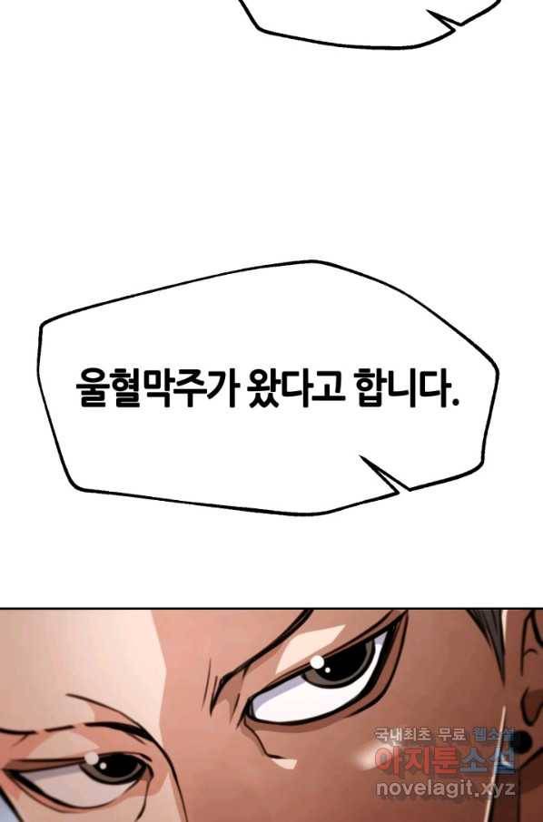 누가 무림맹주를 죽였나 23화 98