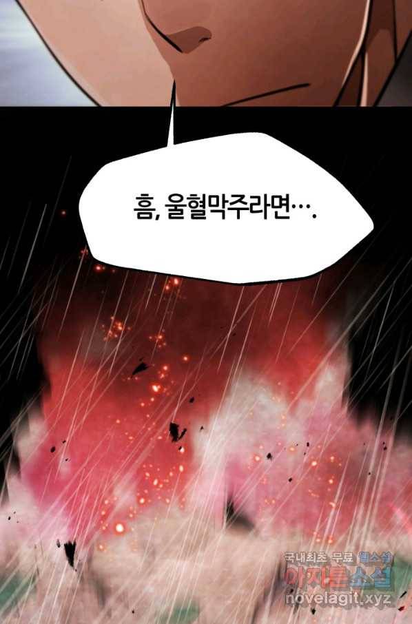 누가 무림맹주를 죽였나 23화 99