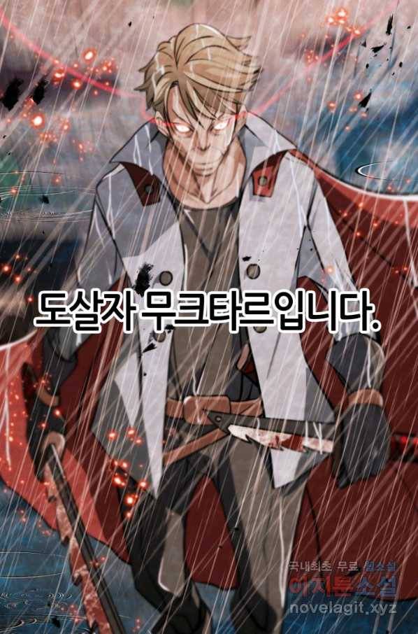 누가 무림맹주를 죽였나 23화 100