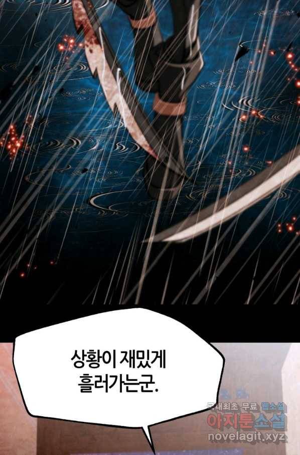 누가 무림맹주를 죽였나 23화 101