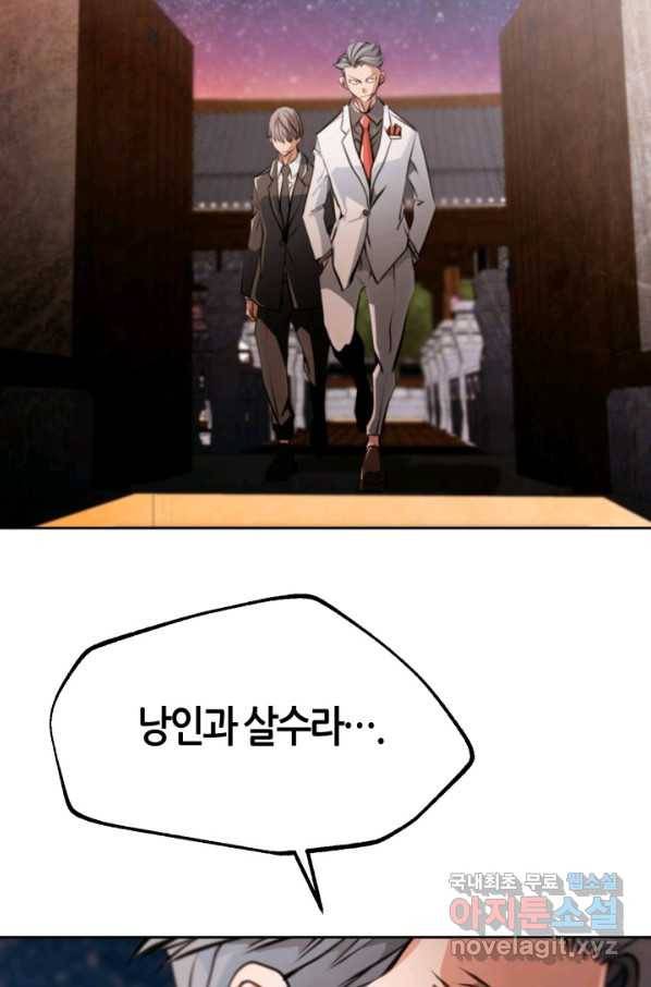 누가 무림맹주를 죽였나 23화 102