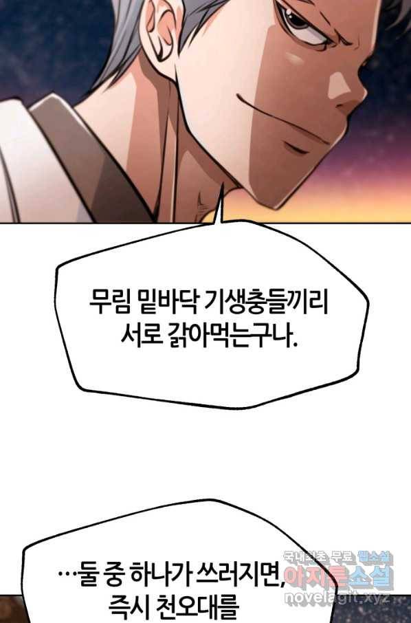 누가 무림맹주를 죽였나 23화 103