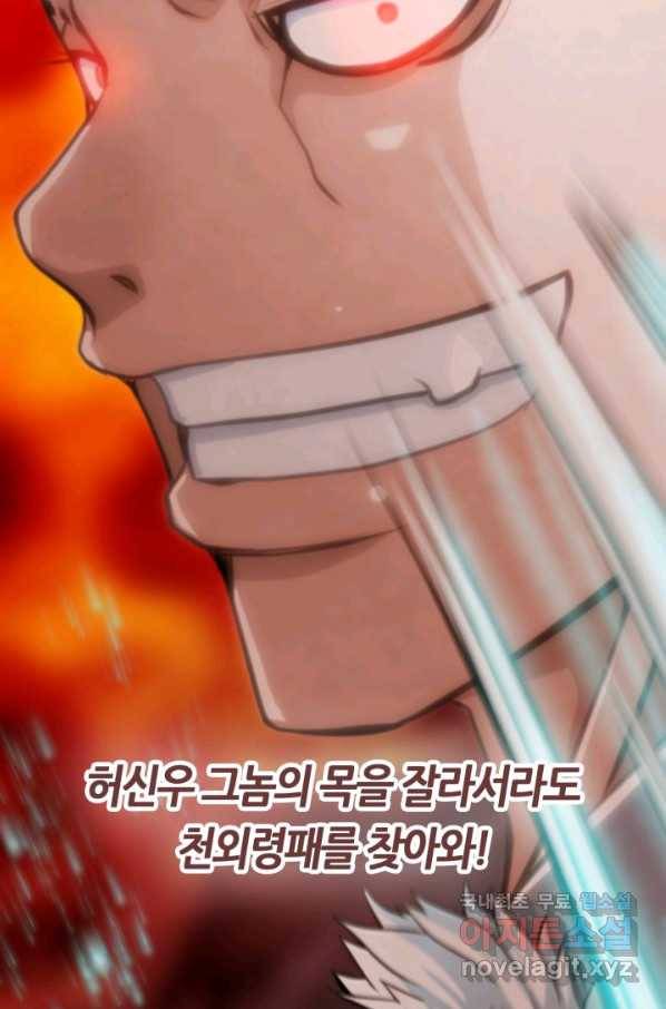 누가 무림맹주를 죽였나 23화 107
