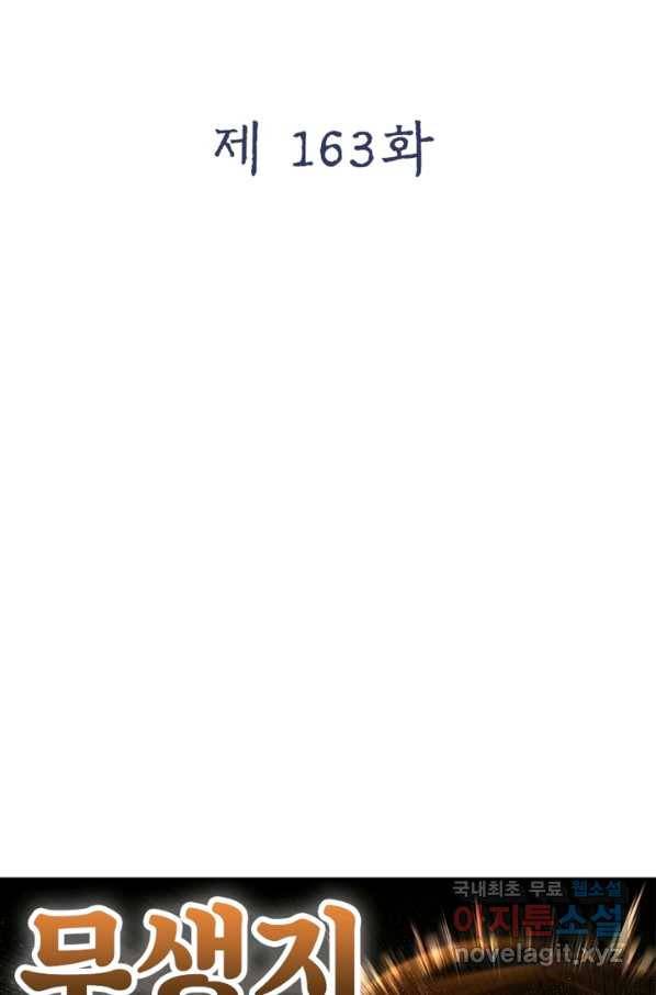 빌런으로 이직하다 163화 2