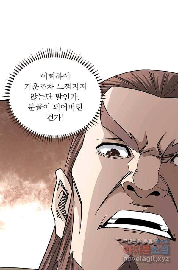 빌런으로 이직하다 163화 10