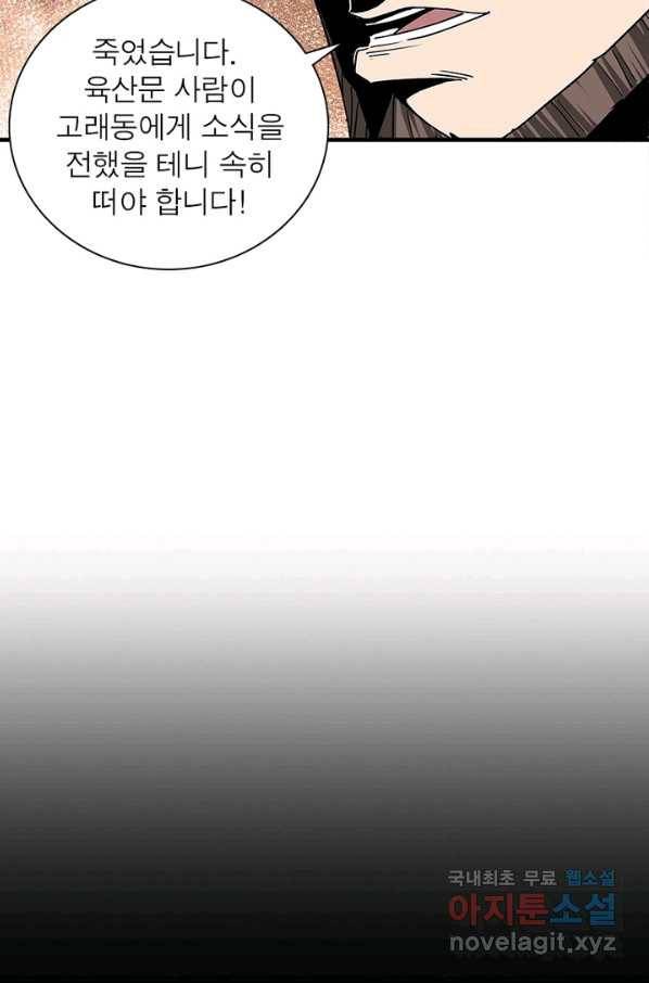 빌런으로 이직하다 163화 13