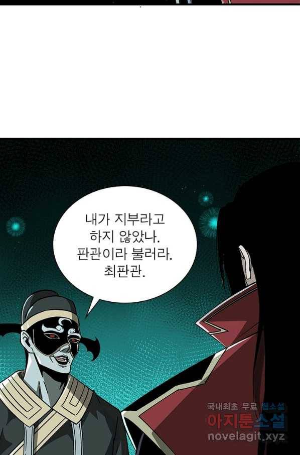 빌런으로 이직하다 163화 32