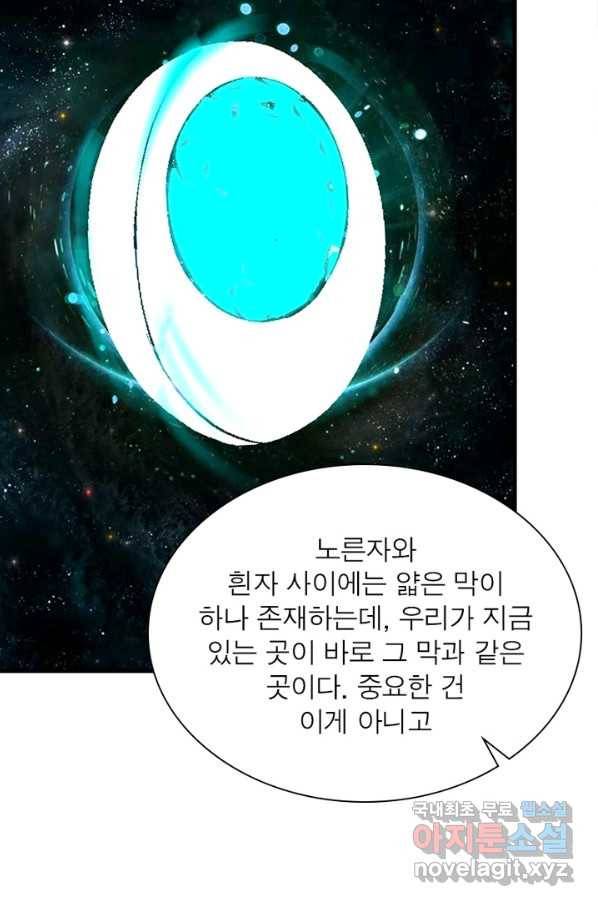빌런으로 이직하다 163화 35