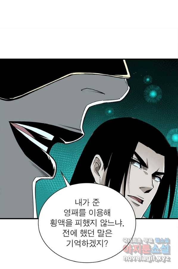 빌런으로 이직하다 163화 36