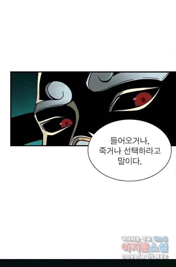 빌런으로 이직하다 163화 37