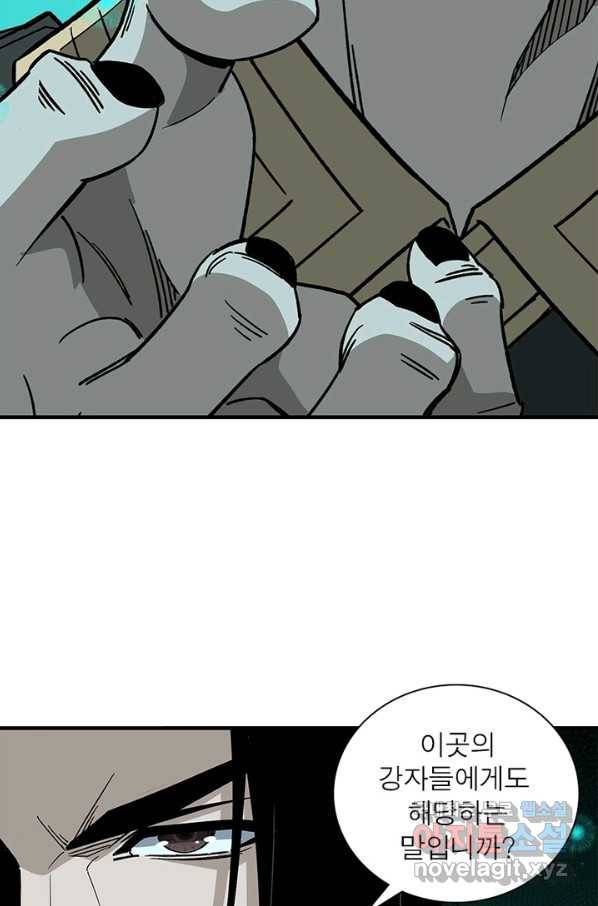 빌런으로 이직하다 163화 41