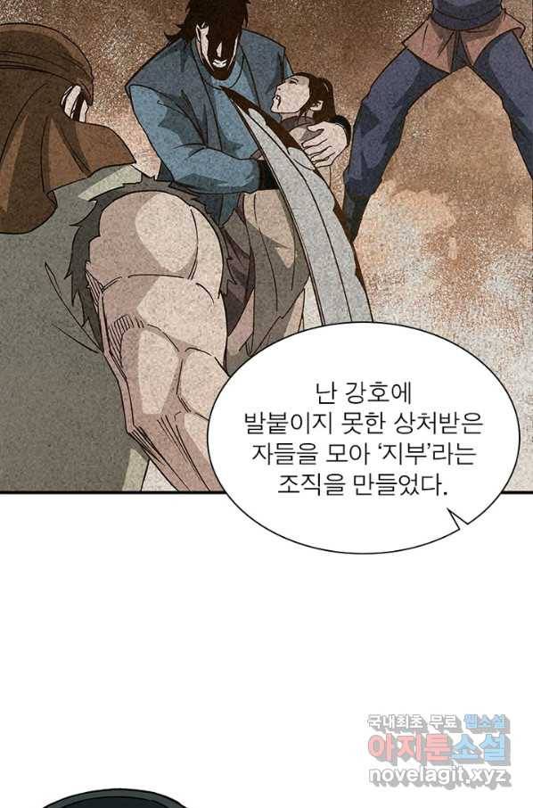 빌런으로 이직하다 163화 43