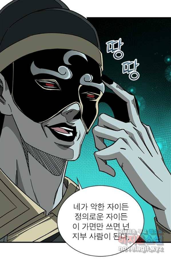 빌런으로 이직하다 163화 44