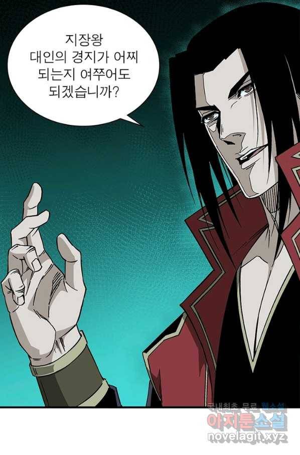빌런으로 이직하다 163화 54