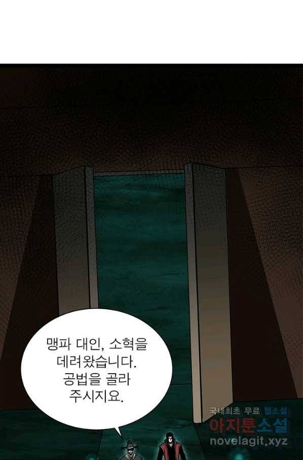 빌런으로 이직하다 163화 63