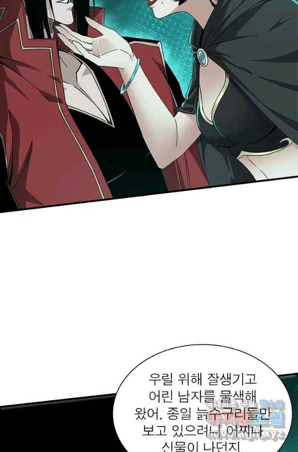 빌런으로 이직하다 163화 67