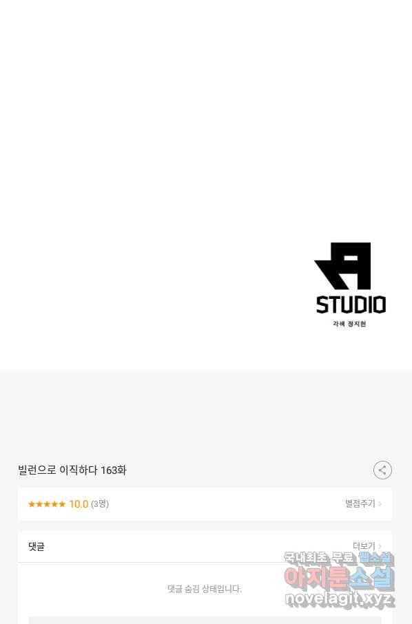 빌런으로 이직하다 163화 72