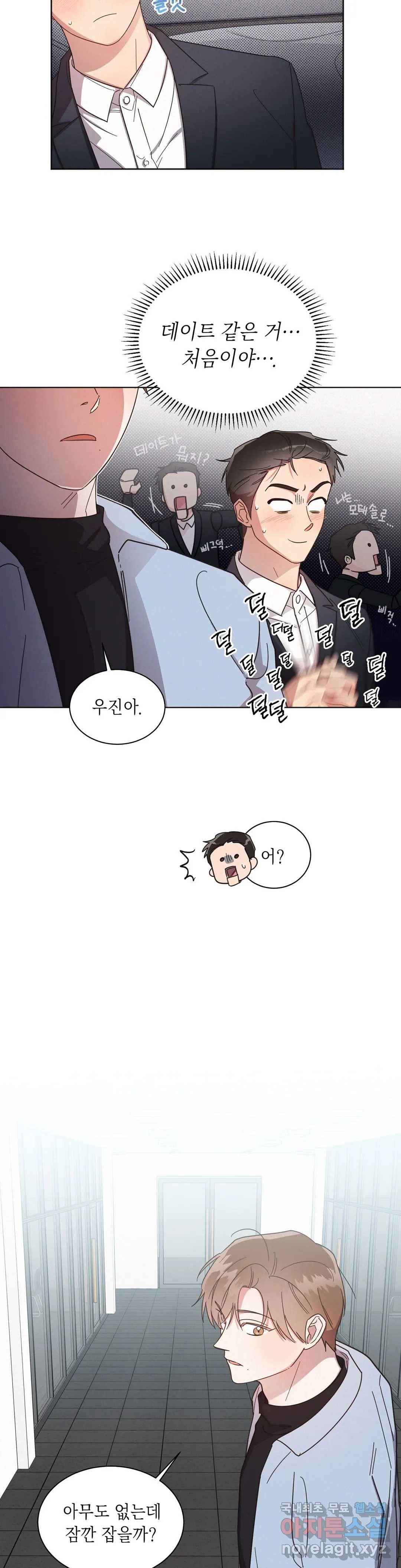 원나잇 메이트 37화 3