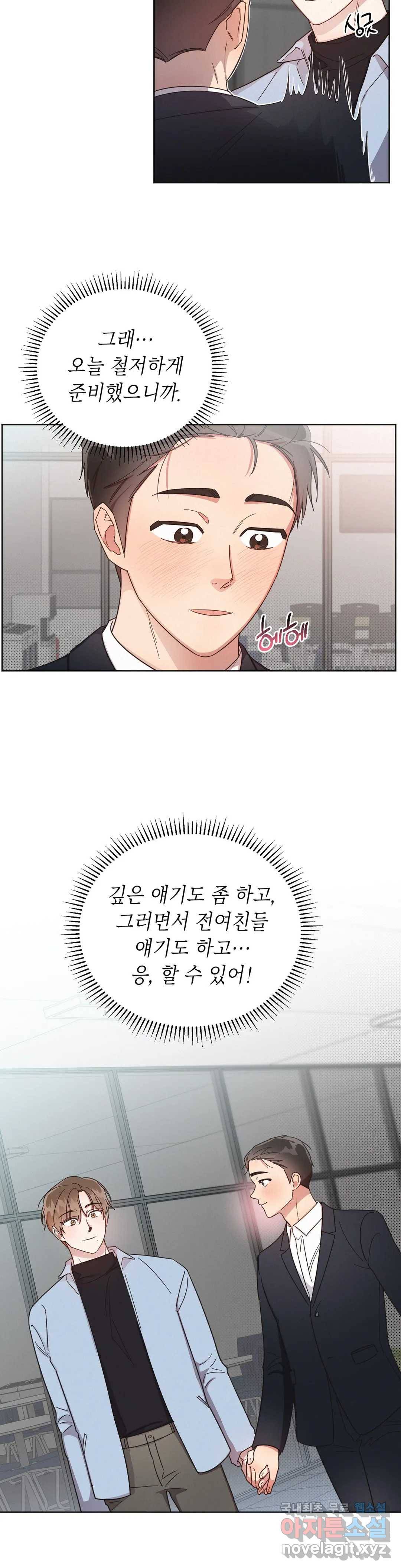 원나잇 메이트 37화 6
