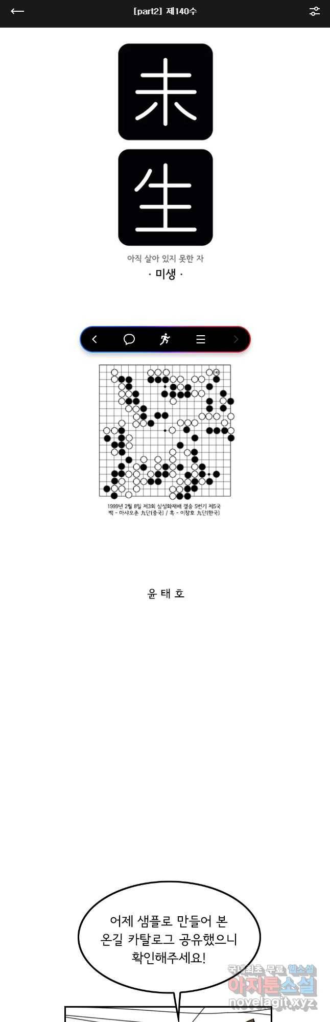미생 part2 제140수 1