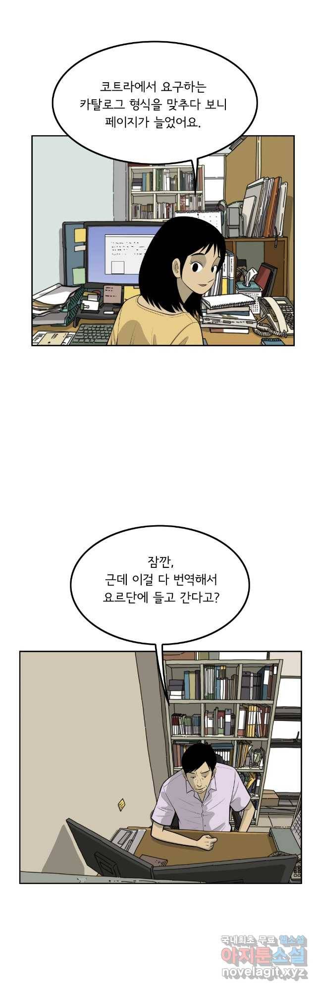 미생 part2 제140수 3
