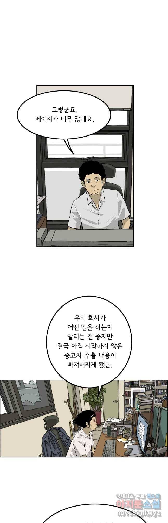미생 part2 제140수 4