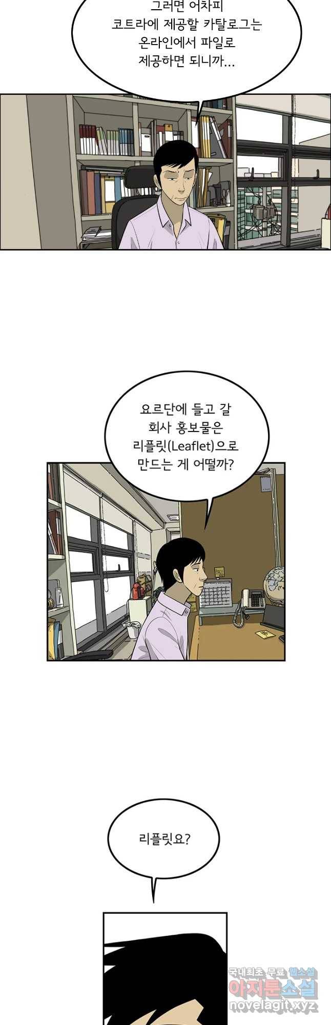 미생 part2 제140수 5
