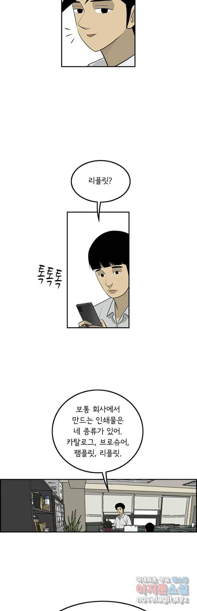 미생 part2 제140수 6
