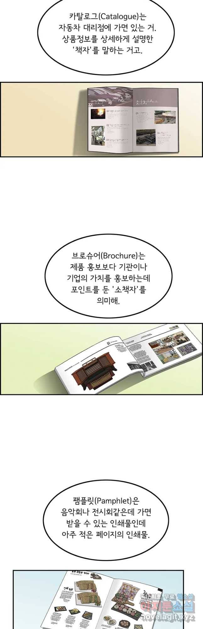 미생 part2 제140수 7