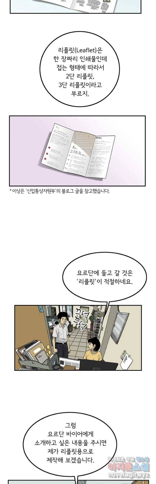 미생 part2 제140수 8