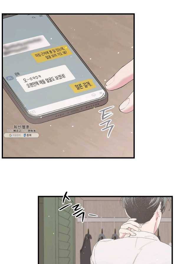 두 번째 남편 26화 2