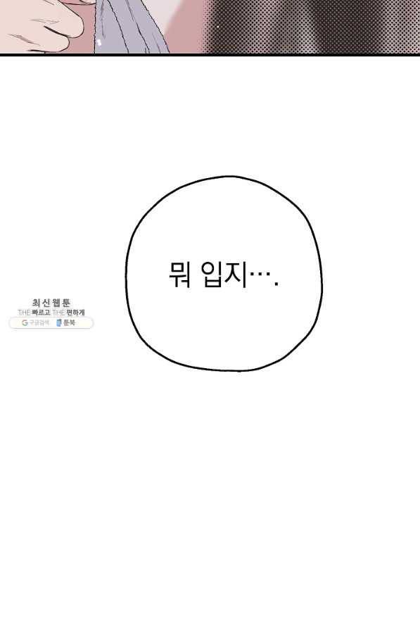 두 번째 남편 26화 5