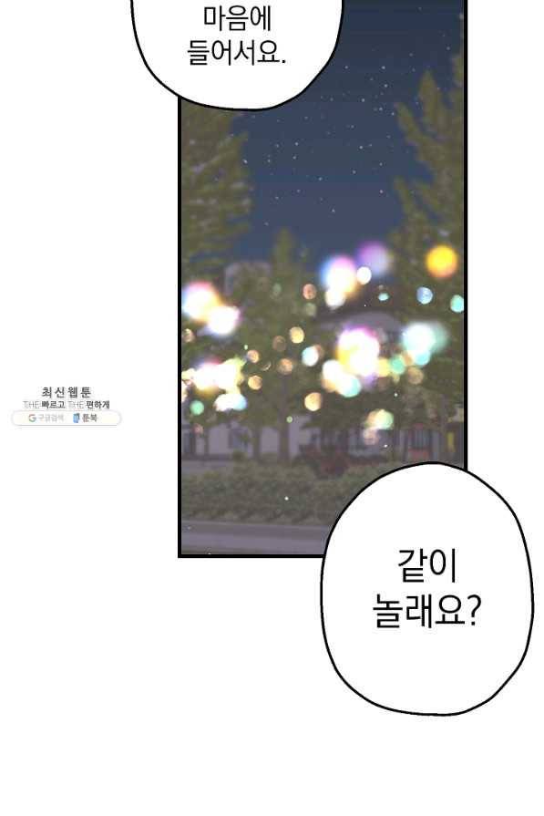 두 번째 남편 26화 7