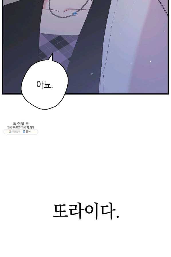 두 번째 남편 26화 9