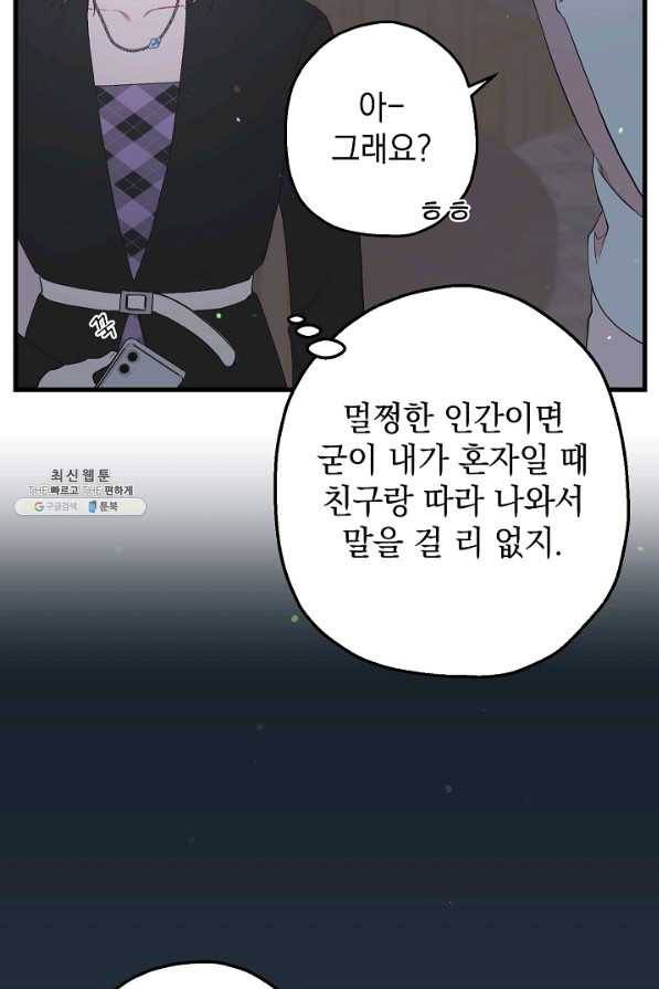 두 번째 남편 26화 11