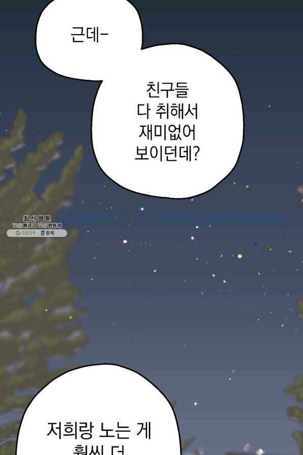 두 번째 남편 26화 12