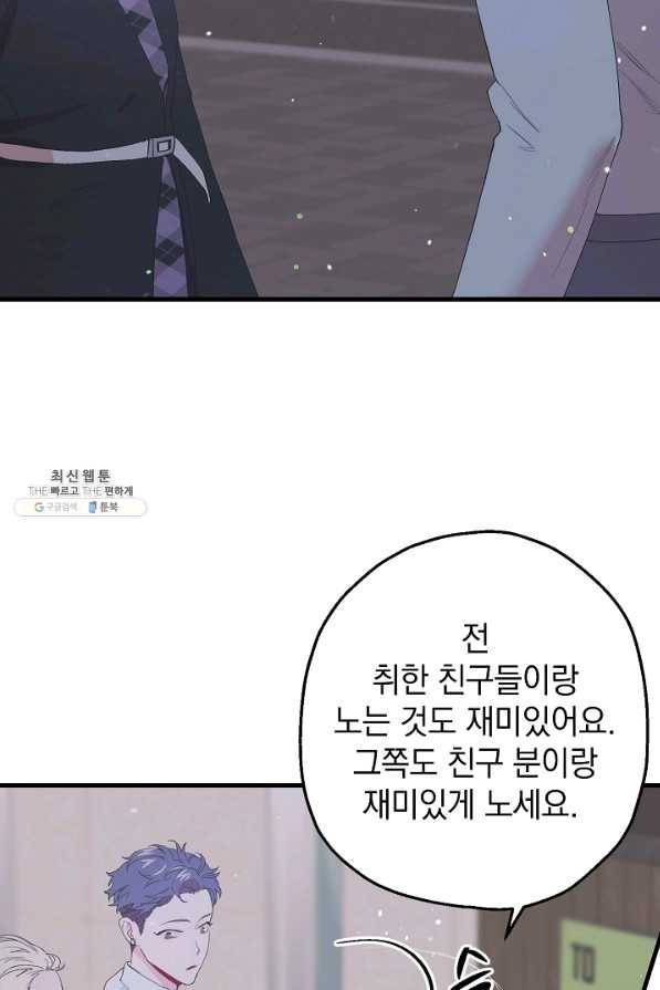 두 번째 남편 26화 14