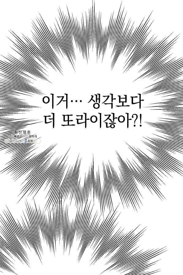 두 번째 남편 26화 21