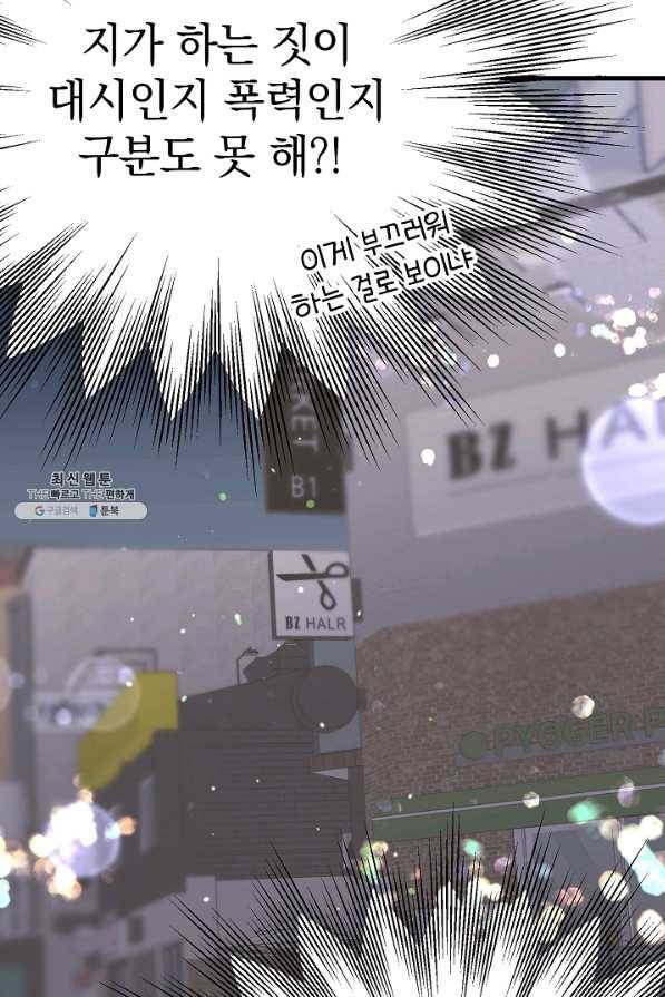 두 번째 남편 26화 22