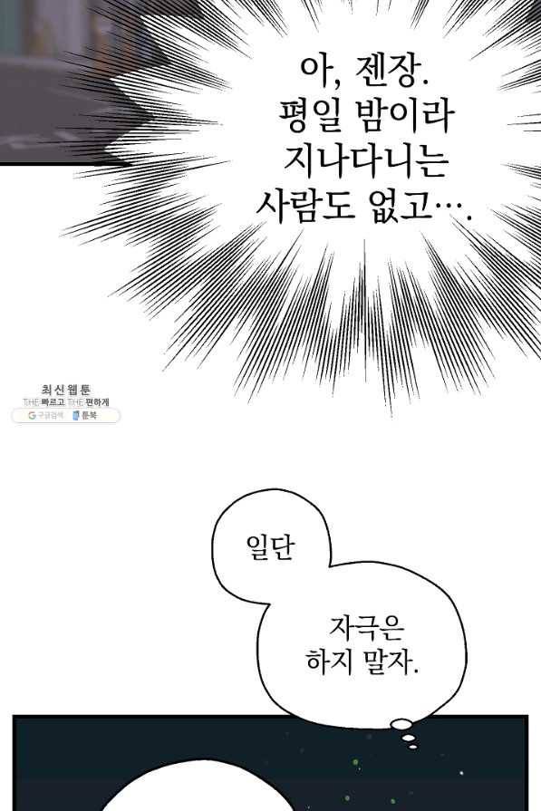 두 번째 남편 26화 23