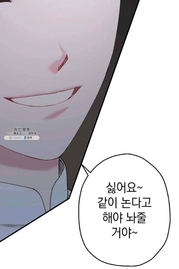 두 번째 남편 26화 27